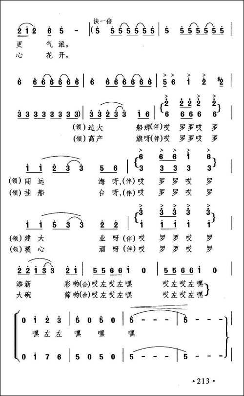 众人撒出丰收网-合唱曲谱