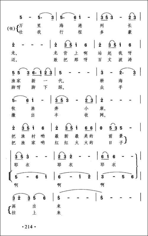 众人撒出丰收网-合唱曲谱