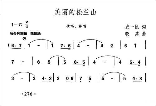 美丽的松兰山-史一帆词-晓其曲-合唱曲谱