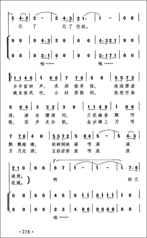 美丽的松兰山-史一帆词-晓其曲-合唱曲谱