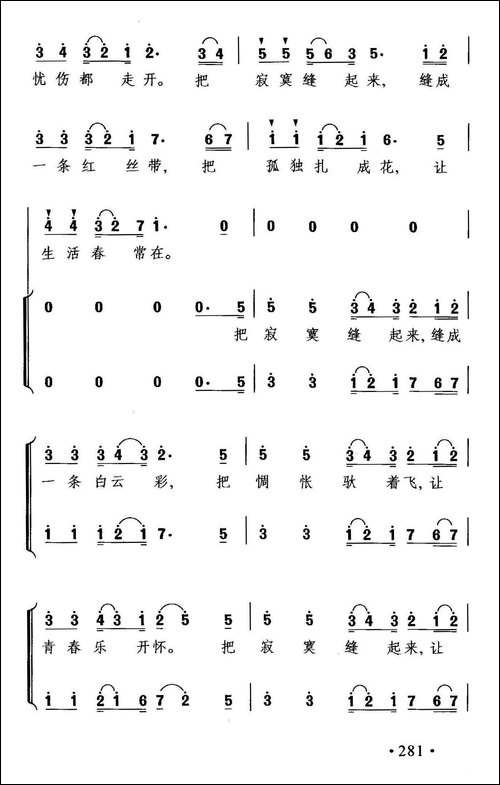 把寂寞缝起来-合唱曲谱