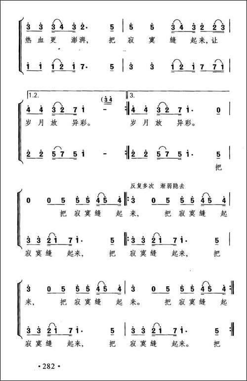 把寂寞缝起来-合唱曲谱