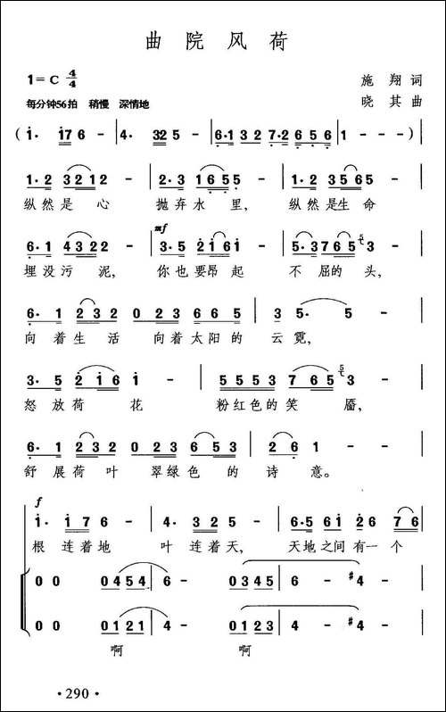 曲院风荷-施翔词-晓其曲-合唱曲谱