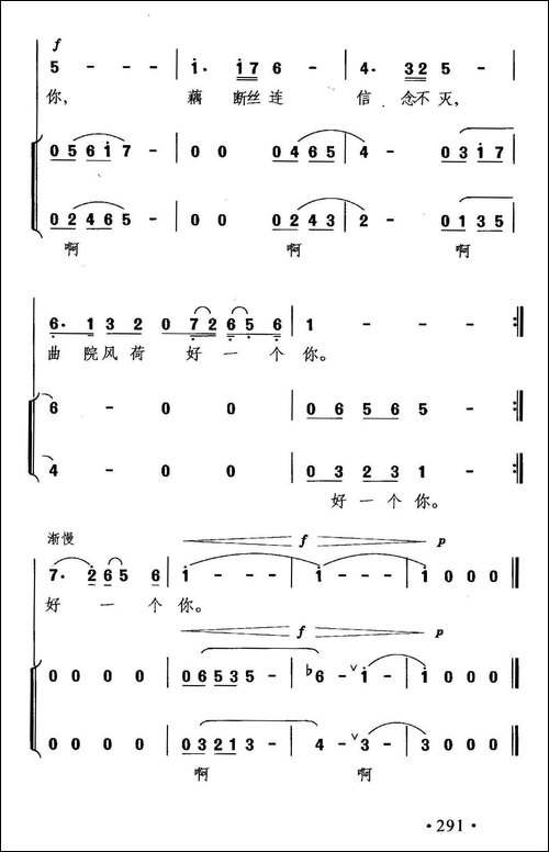 曲院风荷-施翔词-晓其曲-合唱曲谱