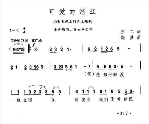可爱的浙江-合唱曲谱