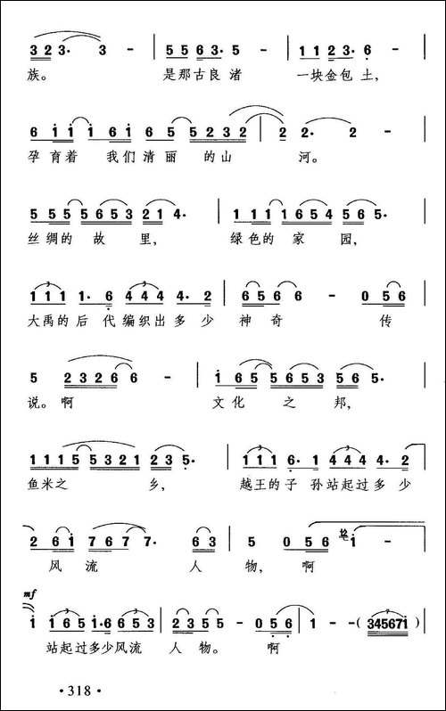 可爱的浙江-合唱曲谱