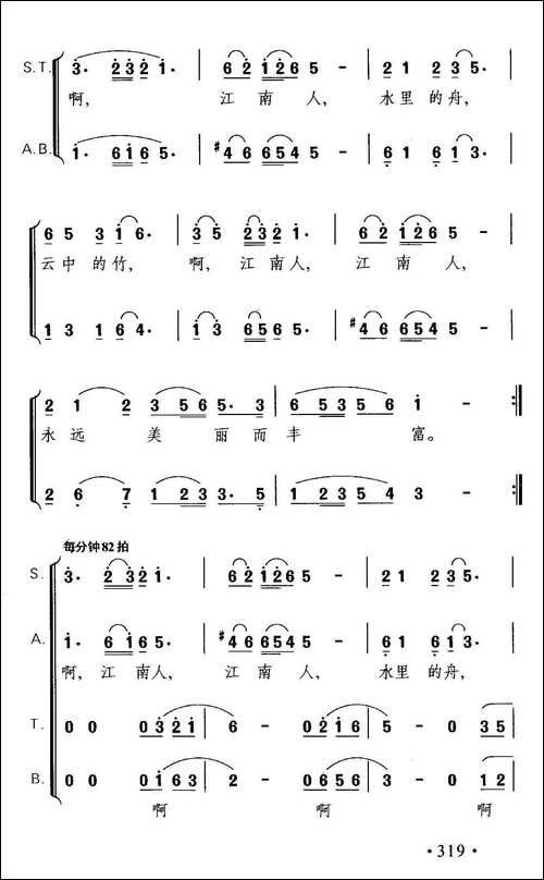 可爱的浙江-合唱曲谱