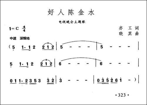 好人陈金水-合唱曲谱