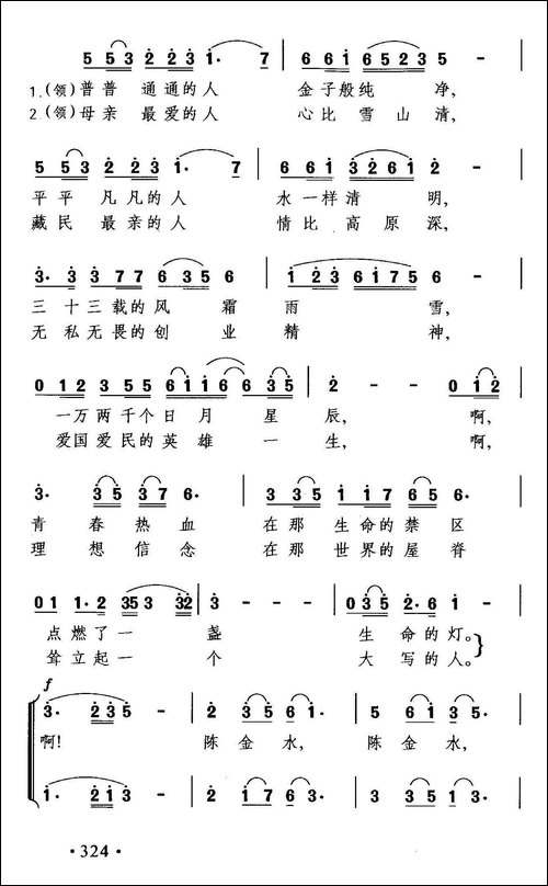好人陈金水-合唱曲谱