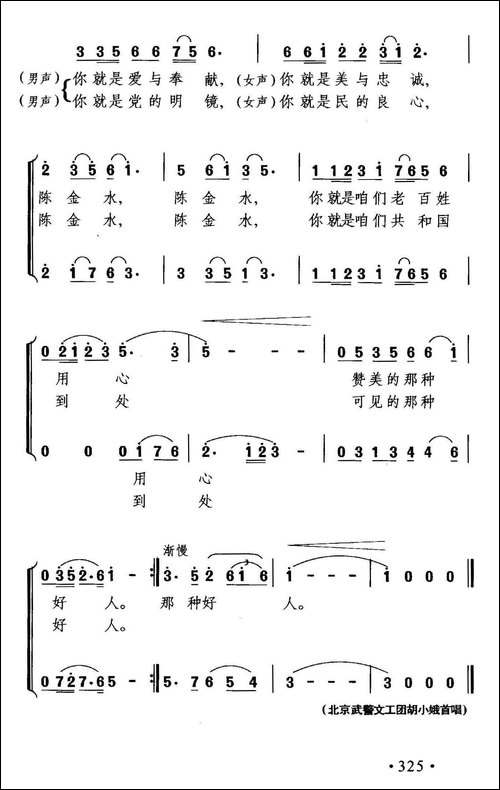好人陈金水-合唱曲谱