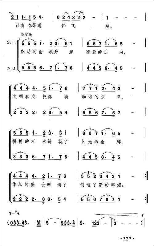 浙江省运动会会歌-合唱曲谱