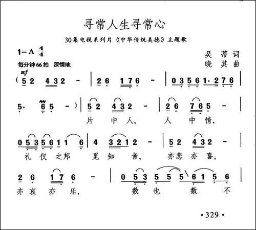 寻常人生寻常心-合唱曲谱