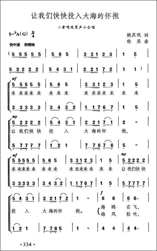 让我们快快投入大海的怀抱-合唱曲谱