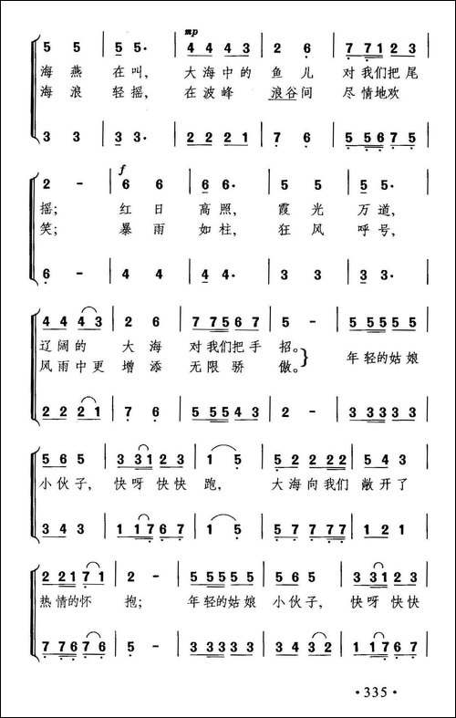 让我们快快投入大海的怀抱-合唱曲谱