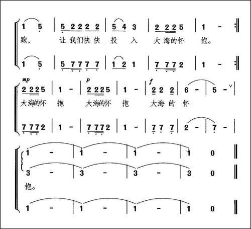 让我们快快投入大海的怀抱-合唱曲谱