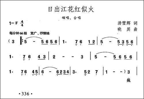 日出江花红似火-合唱曲谱