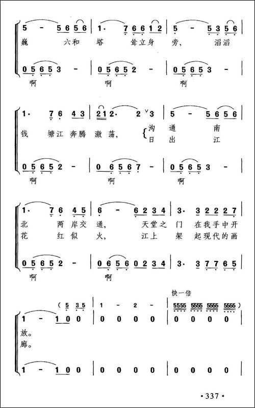 日出江花红似火-合唱曲谱