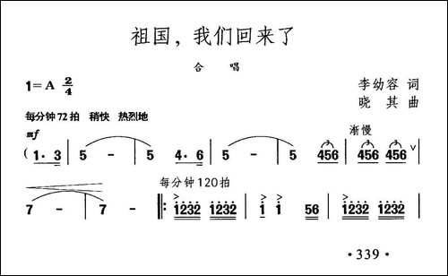 祖国我们回来了-合唱曲谱