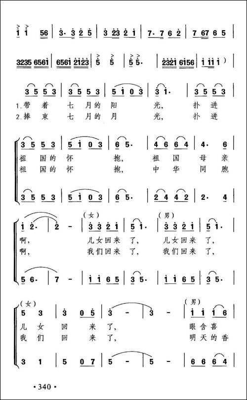 祖国我们回来了-合唱曲谱