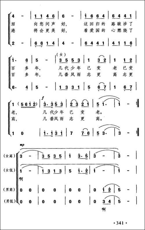 祖国我们回来了-合唱曲谱