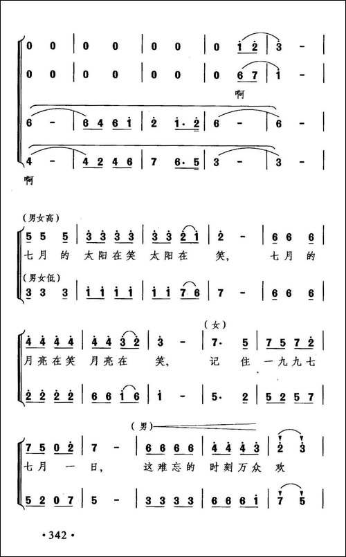 祖国我们回来了-合唱曲谱