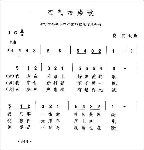 空气污染歌-合唱曲谱