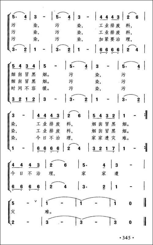 空气污染歌-合唱曲谱