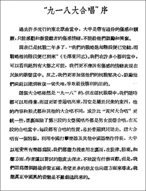 新年大合唱-又名：九一八大合唱-合唱曲谱