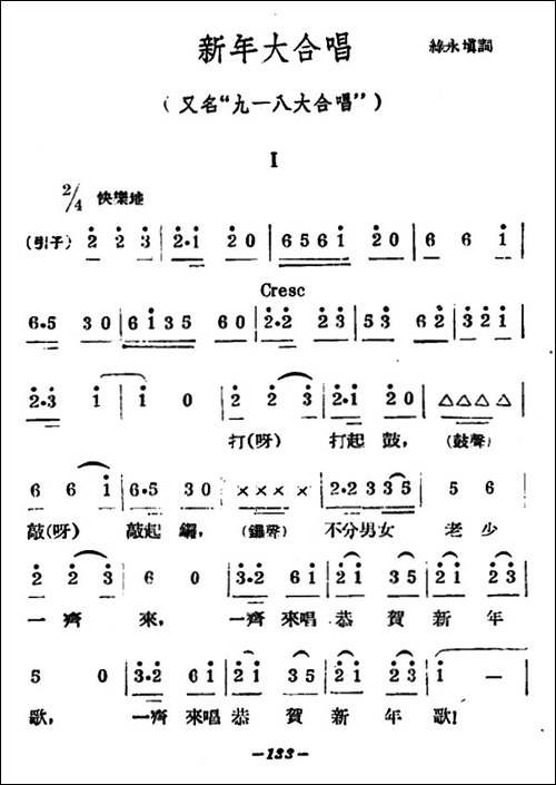 新年大合唱-又名：九一八大合唱-合唱曲谱