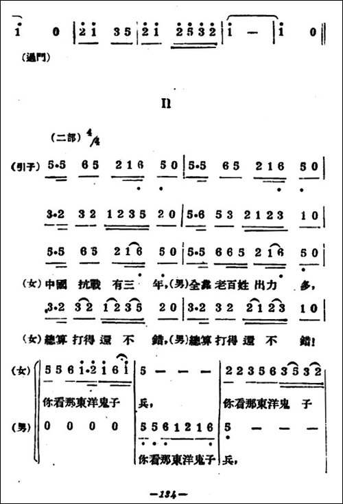 新年大合唱-又名：九一八大合唱-合唱曲谱
