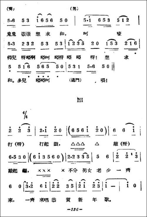 新年大合唱-又名：九一八大合唱-合唱曲谱