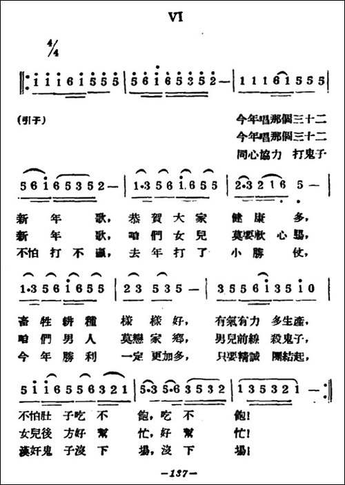 新年大合唱-又名：九一八大合唱-合唱曲谱