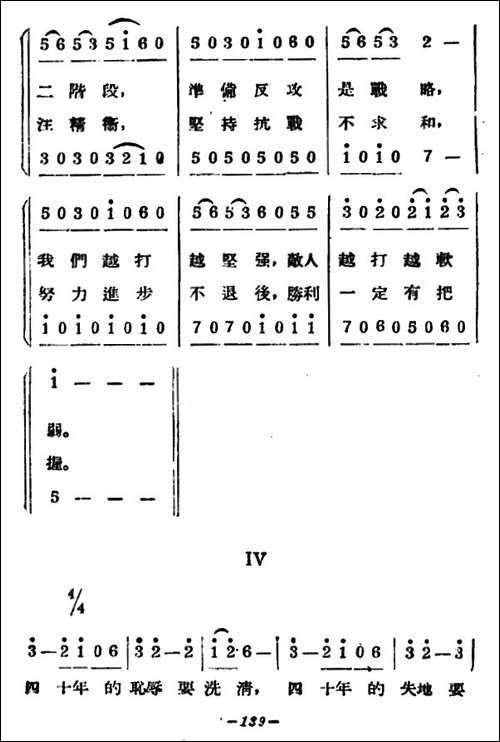 新年大合唱-又名：九一八大合唱-合唱曲谱