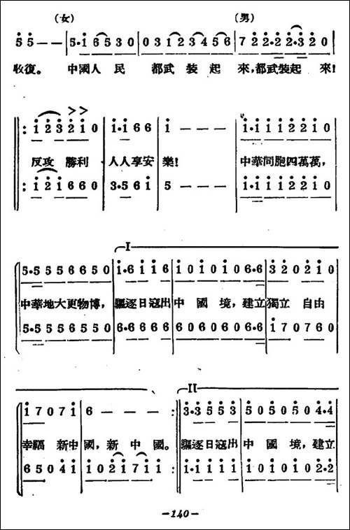新年大合唱-又名：九一八大合唱-合唱曲谱