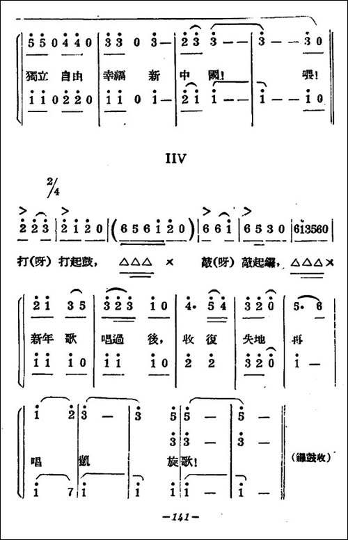 新年大合唱-又名：九一八大合唱-合唱曲谱