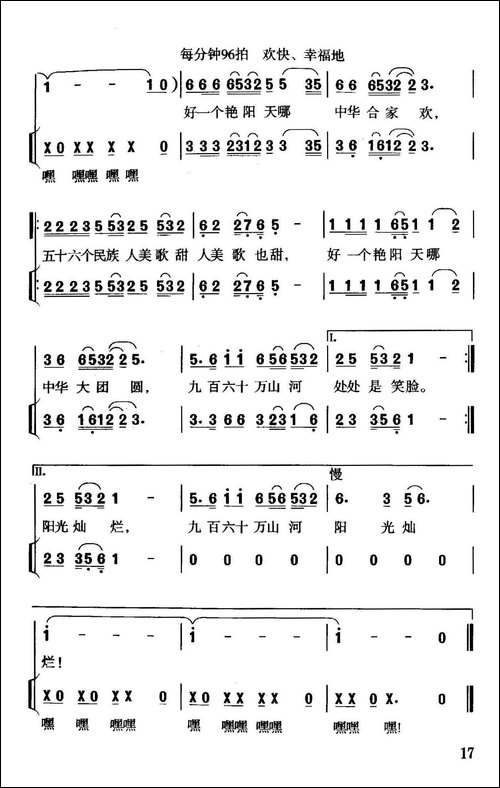新世纪艳阳天-陈道斌词-珊卡曲、独唱+伴唱-合唱曲谱