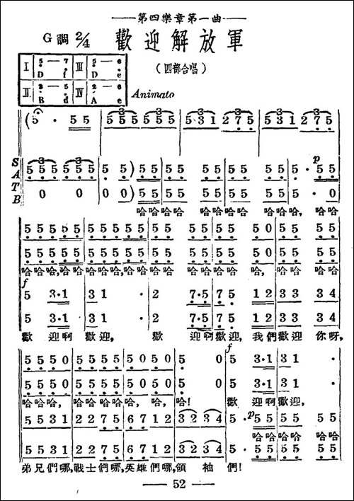 迎接解放军-合唱曲谱