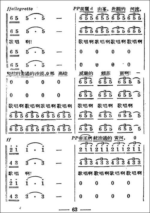 歌唱人民新中国-合唱曲谱