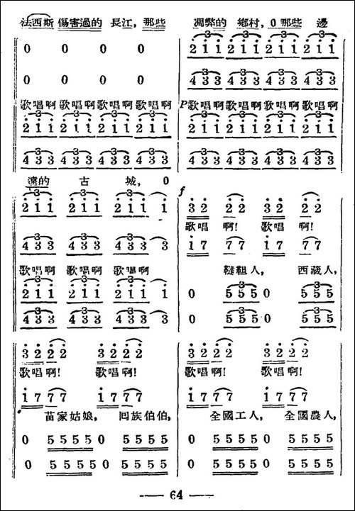 歌唱人民新中国-合唱曲谱