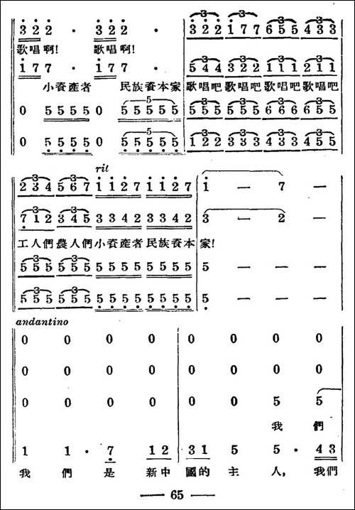 歌唱人民新中国-合唱曲谱