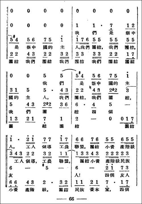 歌唱人民新中国-合唱曲谱