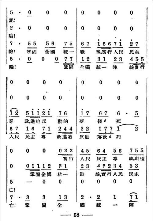 歌唱人民新中国-合唱曲谱