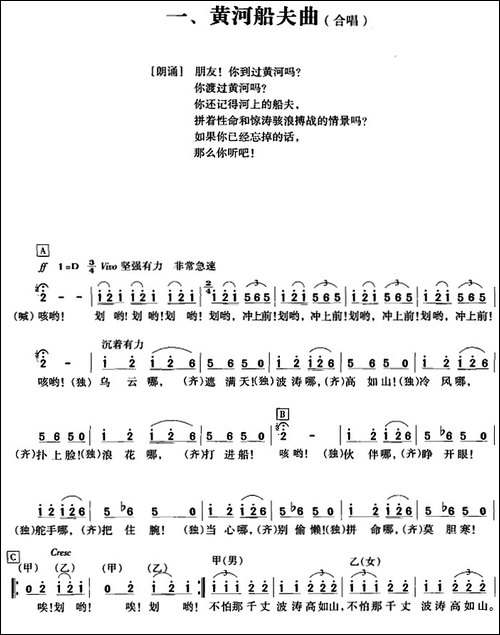 黄河大合唱：一、黄河船夫曲-合唱曲谱