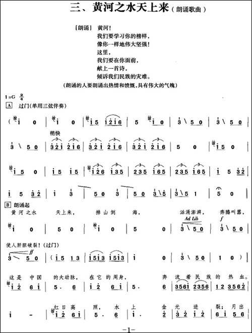 黄河大合唱：三、黄河之水天上来-合唱曲谱