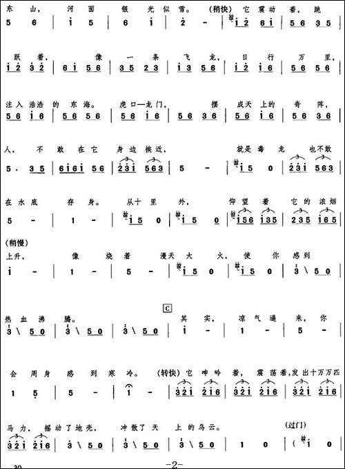 黄河大合唱：三、黄河之水天上来-合唱曲谱