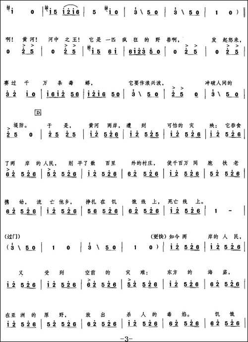 黄河大合唱：三、黄河之水天上来-合唱曲谱