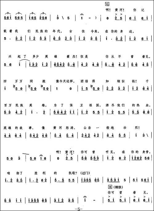 黄河大合唱：三、黄河之水天上来-合唱曲谱