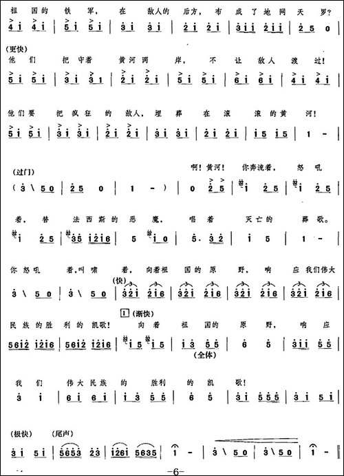 黄河大合唱：三、黄河之水天上来-合唱曲谱
