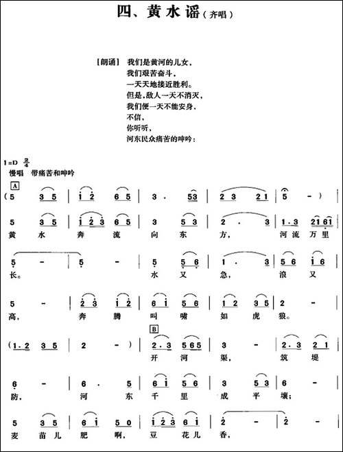 黄河大合唱：四、黄水谣-合唱曲谱