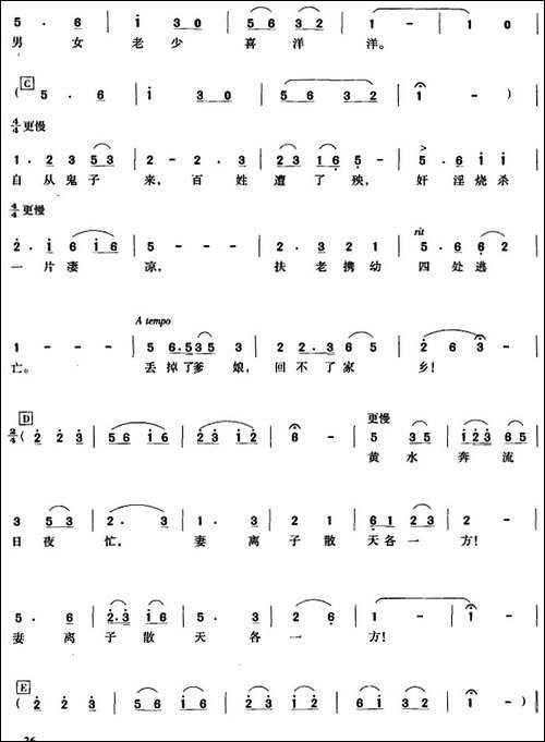 黄河大合唱：四、黄水谣-合唱曲谱